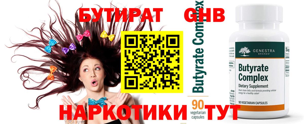 Богданович  Бутират BDO 33%  Вход с VPN 