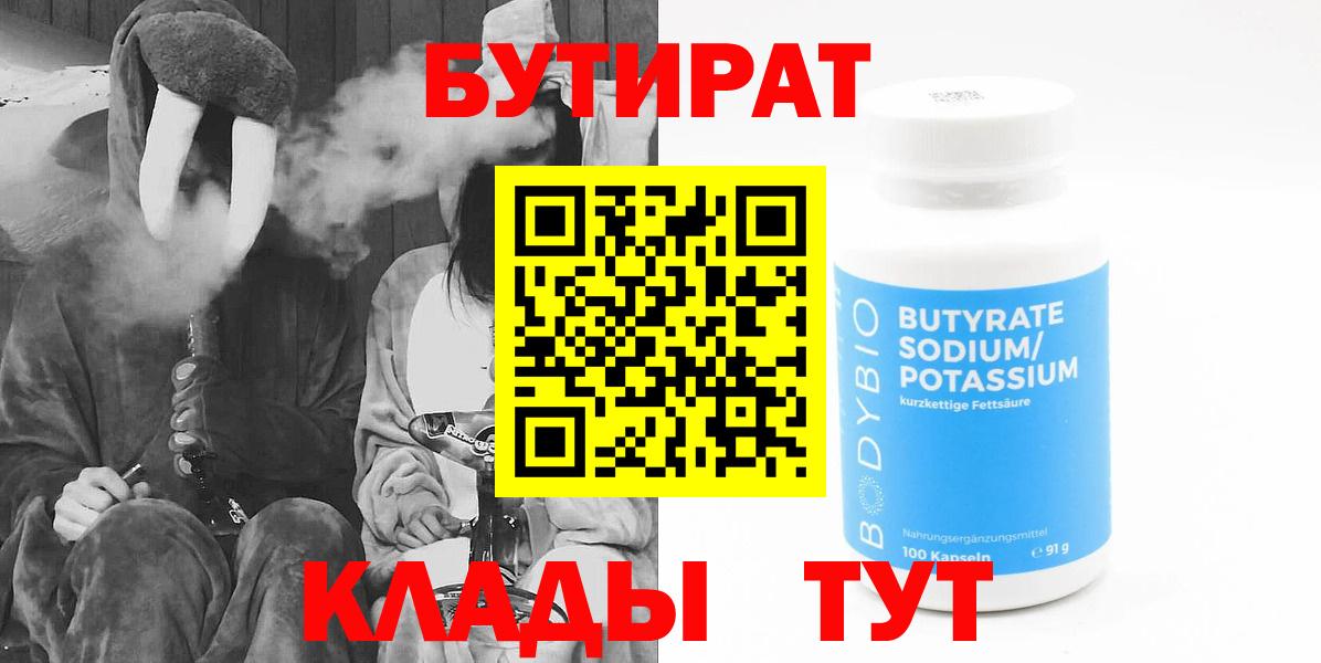 Бутират бутандиол  Богданович 