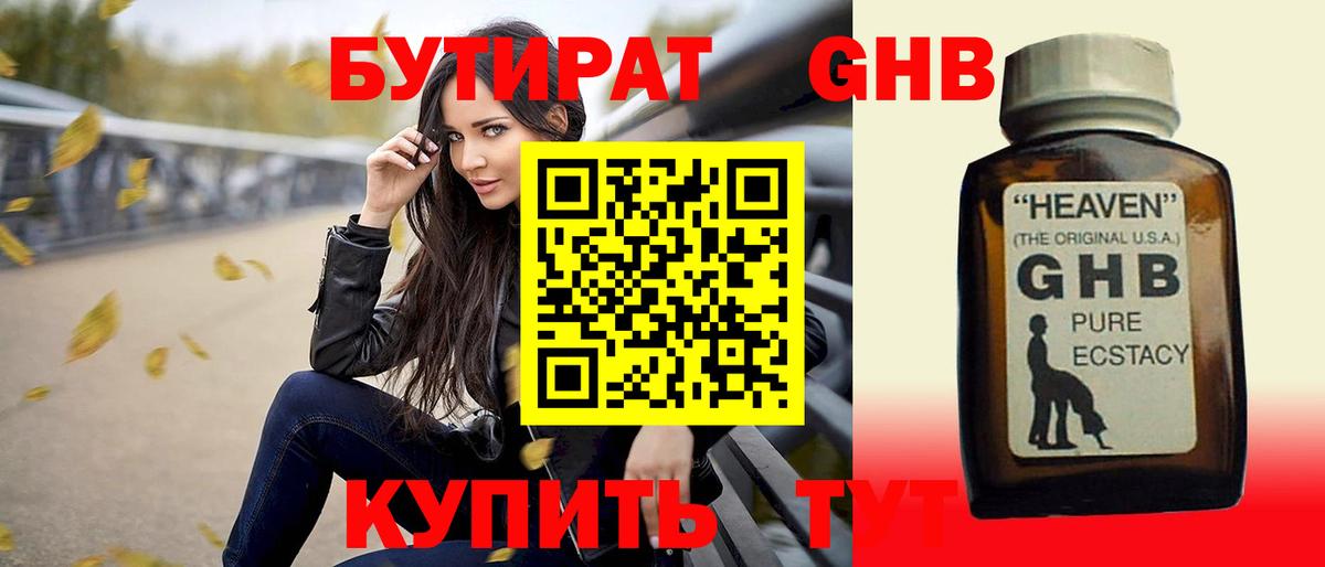 БУТИРАТ 99% Богданович