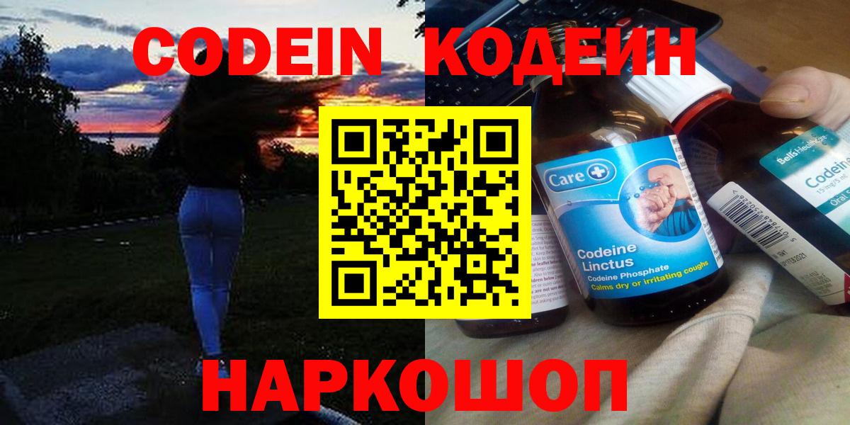 Кодеин напиток Lean (лин)  Вход с VPN  Codein Purple Drank  Богданович 