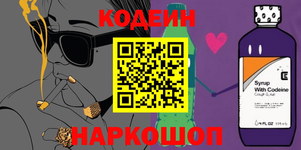 Codein Purple Drank Богданович