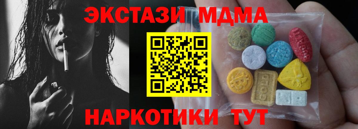 ЭКСТАЗИ 280 MDMA  ссылка на мегу tor  Экстази  Экстази TESLA  Богданович 