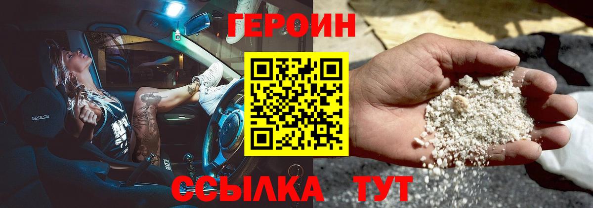 Героин  Вход с VPN  Богданович  Героин белый 