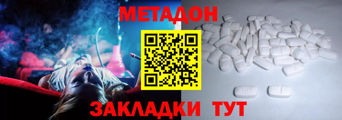 Богданович  МЕТАДОН methadone  Вход с VPN  Метадон VHQ 