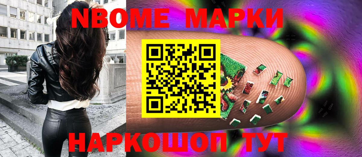 Марки 25I-NBOMe 1,5мг Богданович